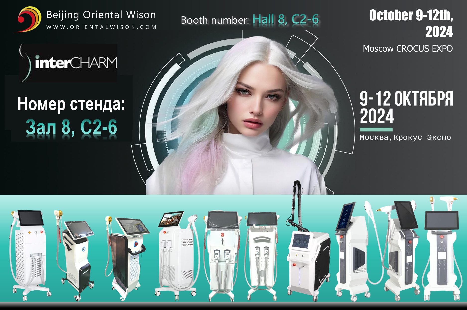 Pekin Oriental Wison zabłyśnie na moskiewskiej wystawie InterCharm Beauty 2024